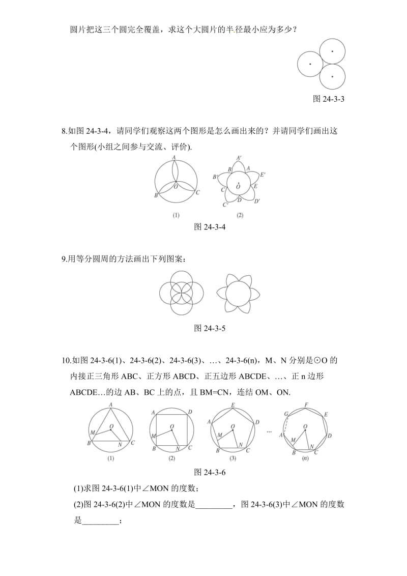 正多边形和圆练习题及答案.doc_第3页