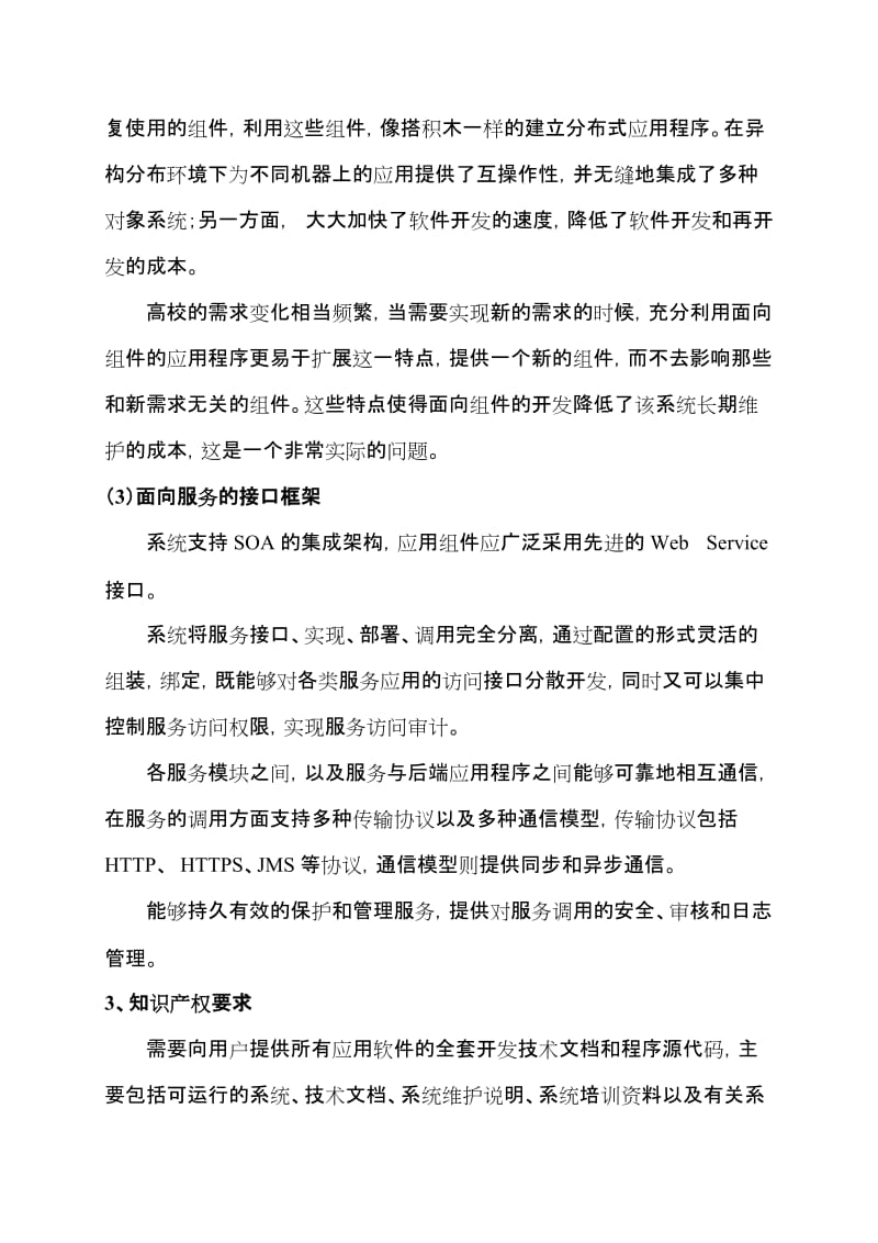 约型校园建筑能耗监管系统与数据网关需求及技术参数.doc_第2页