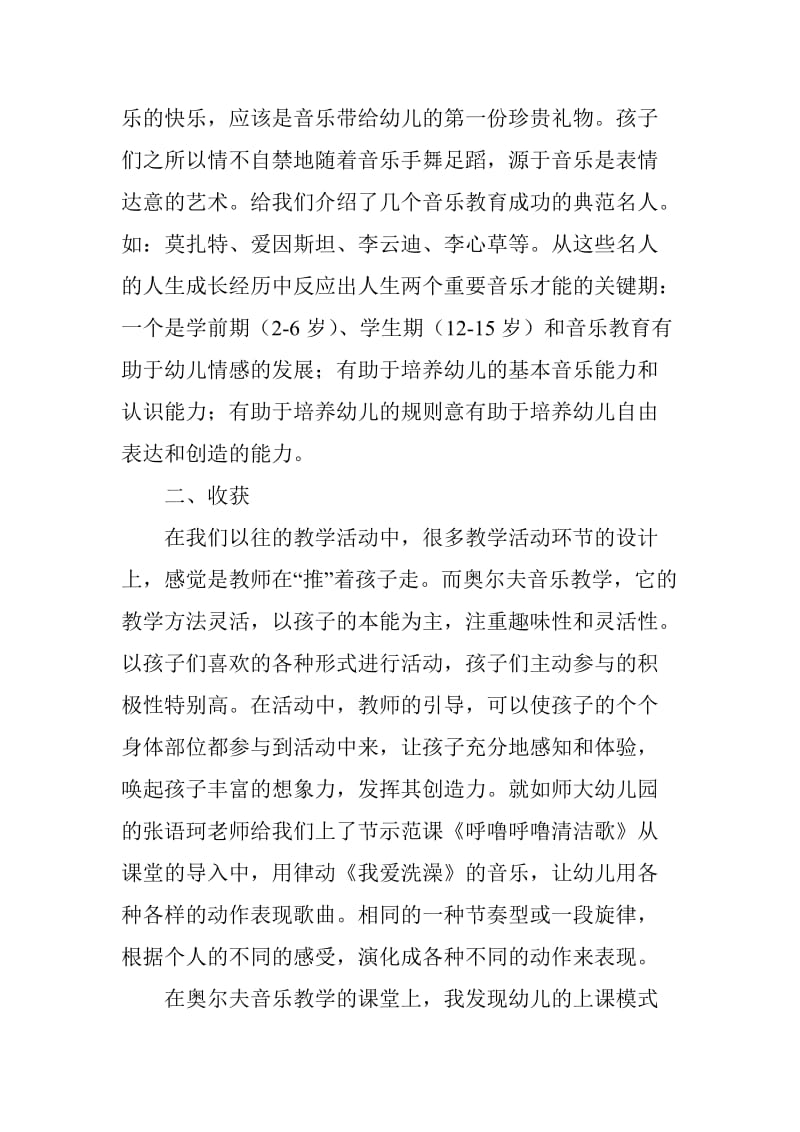 学习奥尔夫音乐总结.doc_第2页