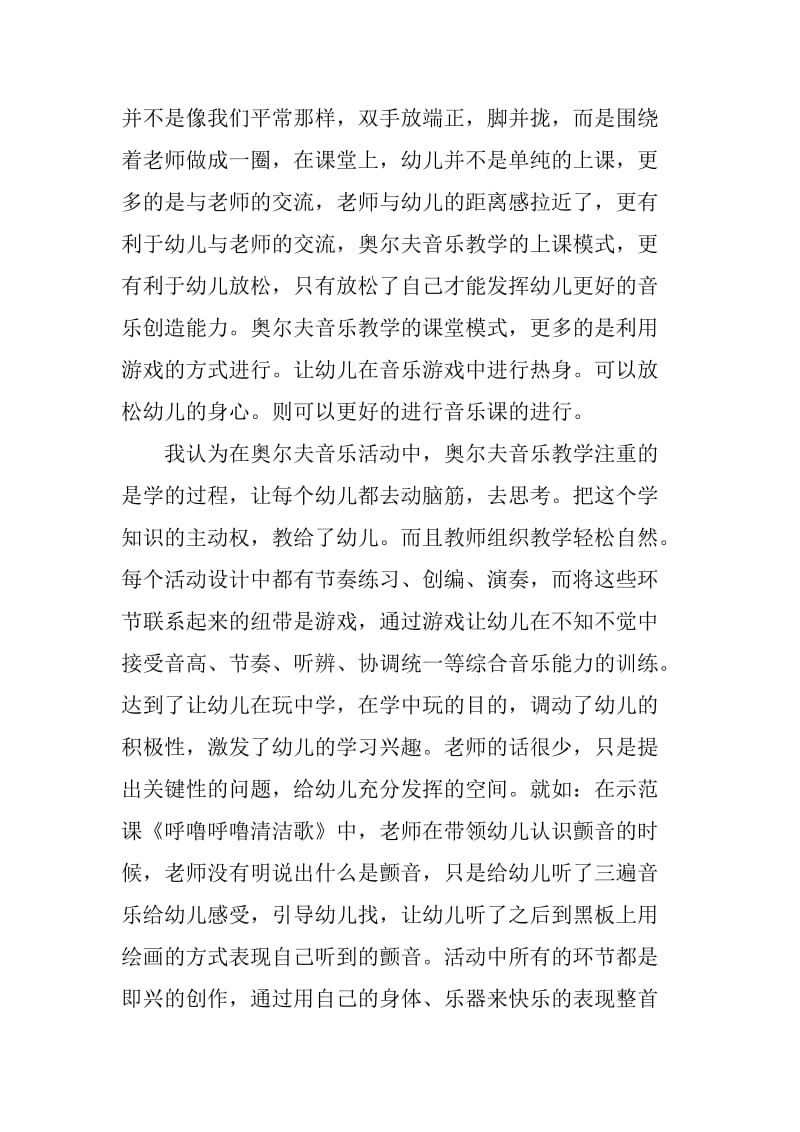 学习奥尔夫音乐总结.doc_第3页