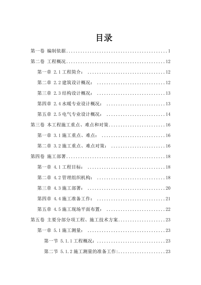 经济适用房项目施工组织设计48#楼.doc_第2页