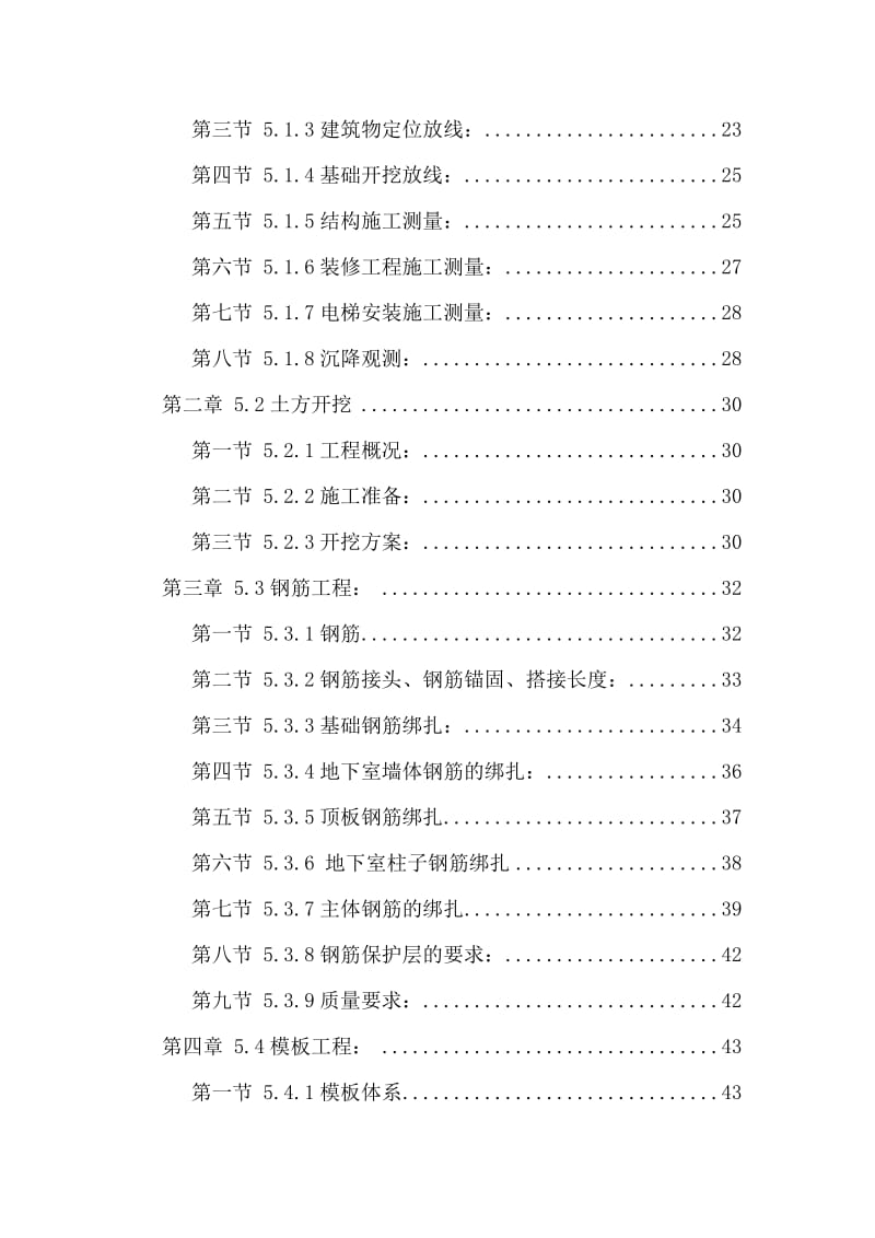 经济适用房项目施工组织设计48#楼.doc_第3页