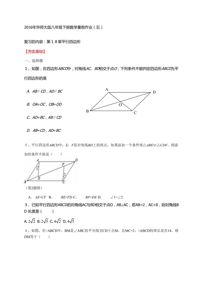 华师大八级下册数学暑假作业(五).doc_第1页