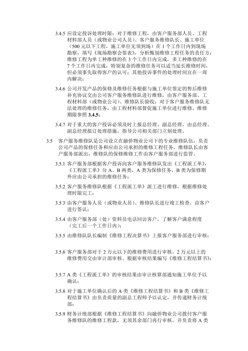 某建筑公司全套管理程序19.客户服务管理程序.doc_第3页