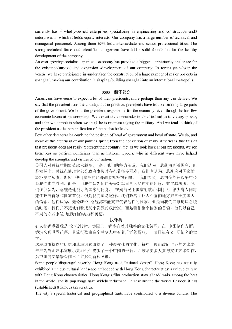 中级口译真题(翻译部分).doc_第3页