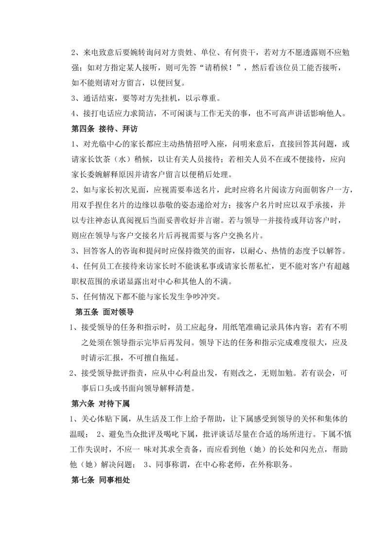 教师行为礼仪规范.doc_第3页