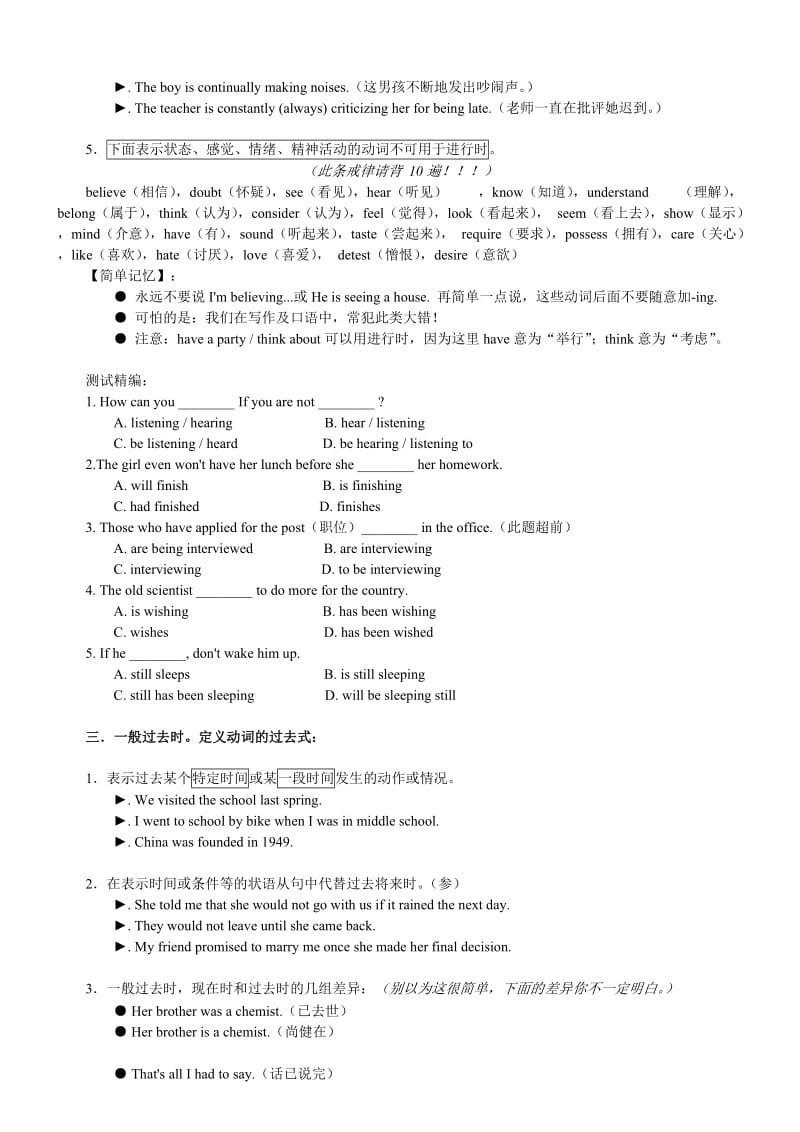 新概念英语语法精粹.doc_第3页