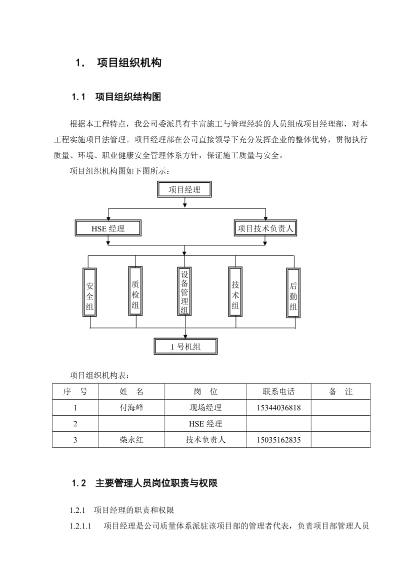 某地基施工安全保证措施.doc_第2页