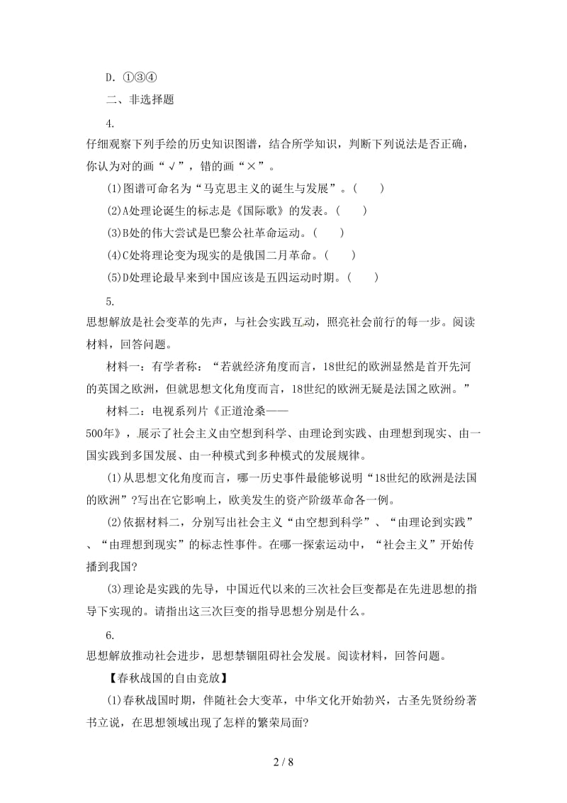 中考历史二轮复习专题7思想文化二专项训练.doc_第2页