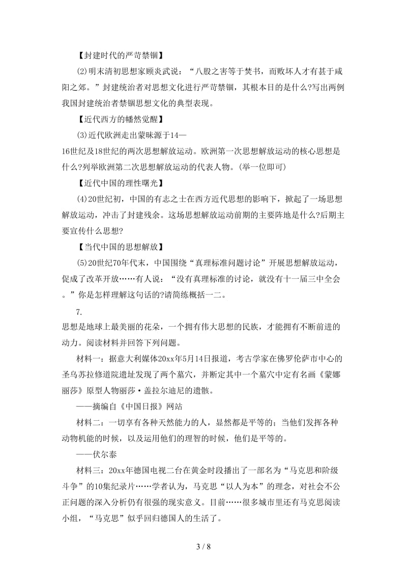 中考历史二轮复习专题7思想文化二专项训练.doc_第3页