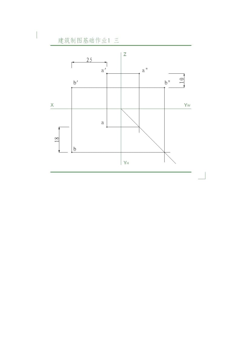 电大建筑制图基础形成性考核册答案作业.doc_第3页