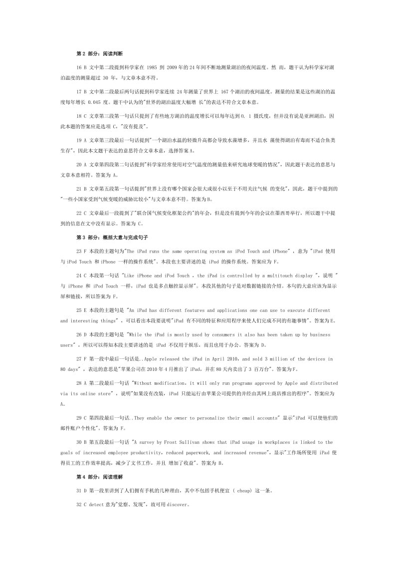 2011年职称英语等级考试理工类B级真题答案.doc_第2页