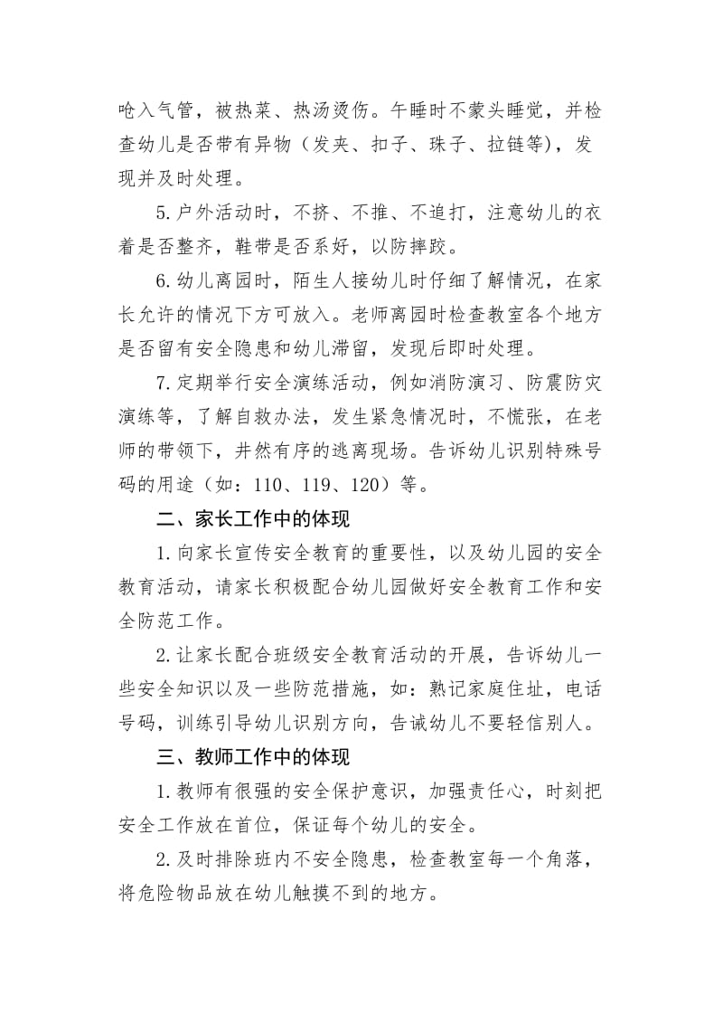 百度大班上学期安全总结.doc_第2页