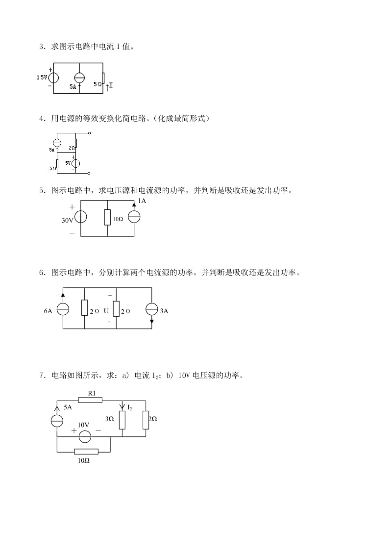 专升本电路分析基础试题库.doc_第3页