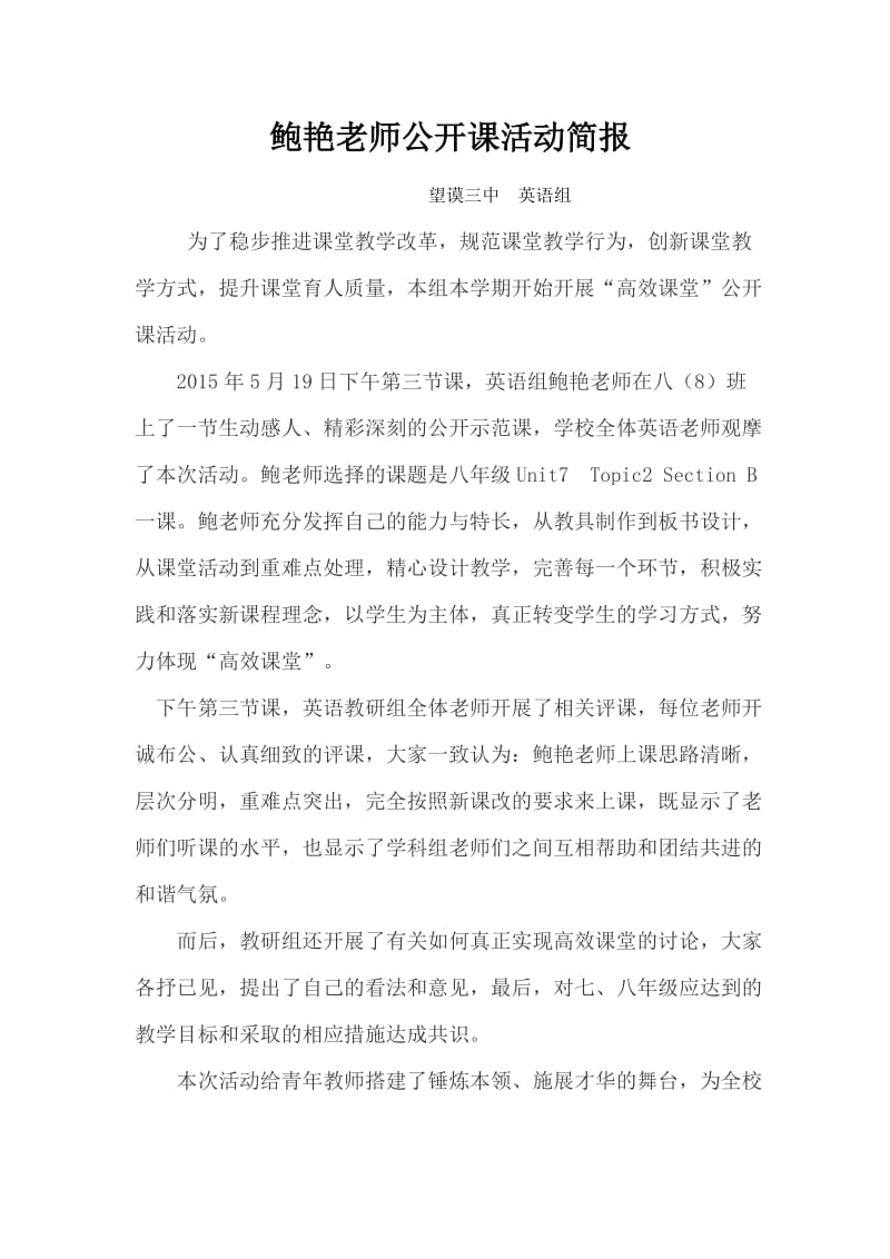 韦家纯老师公开课活动简报.doc_第1页