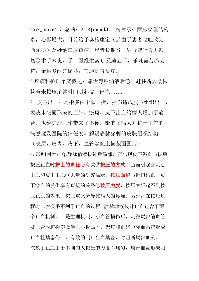 一例静脉输液后皮下出血患者护理个案讨论.doc_第2页