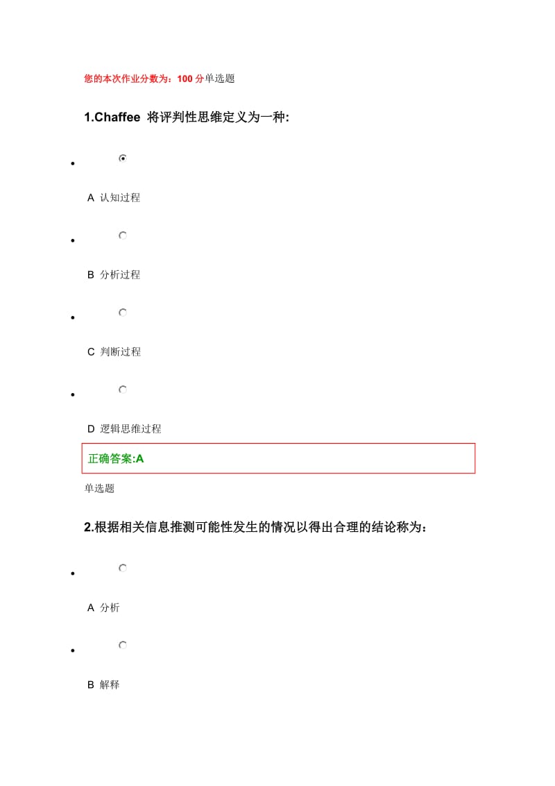 浙江大学护理学导论第八章在线作业.doc_第1页