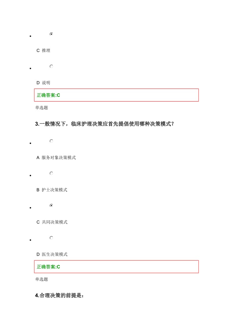 浙江大学护理学导论第八章在线作业.doc_第2页