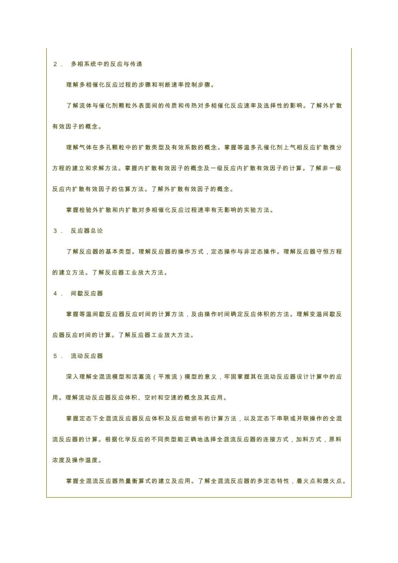 化学反应工程学讲义.doc_第2页