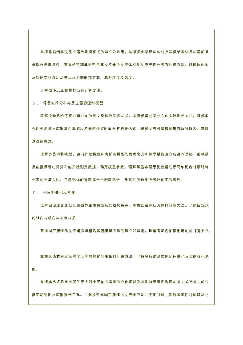 化学反应工程学讲义.doc_第3页