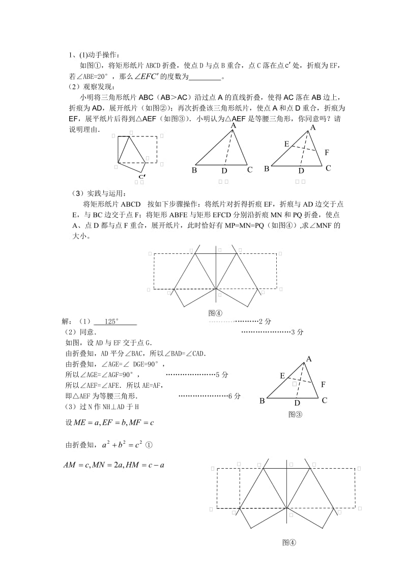 与四边形有关的综合题.doc_第1页