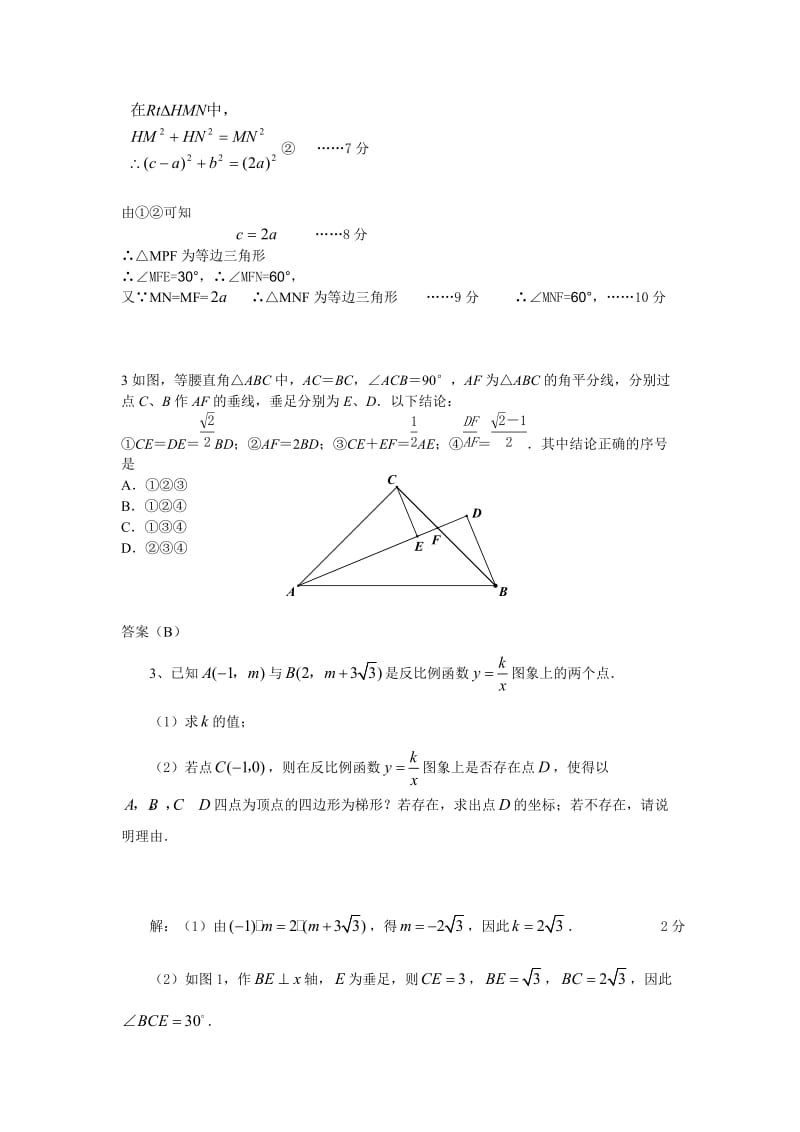 与四边形有关的综合题.doc_第2页