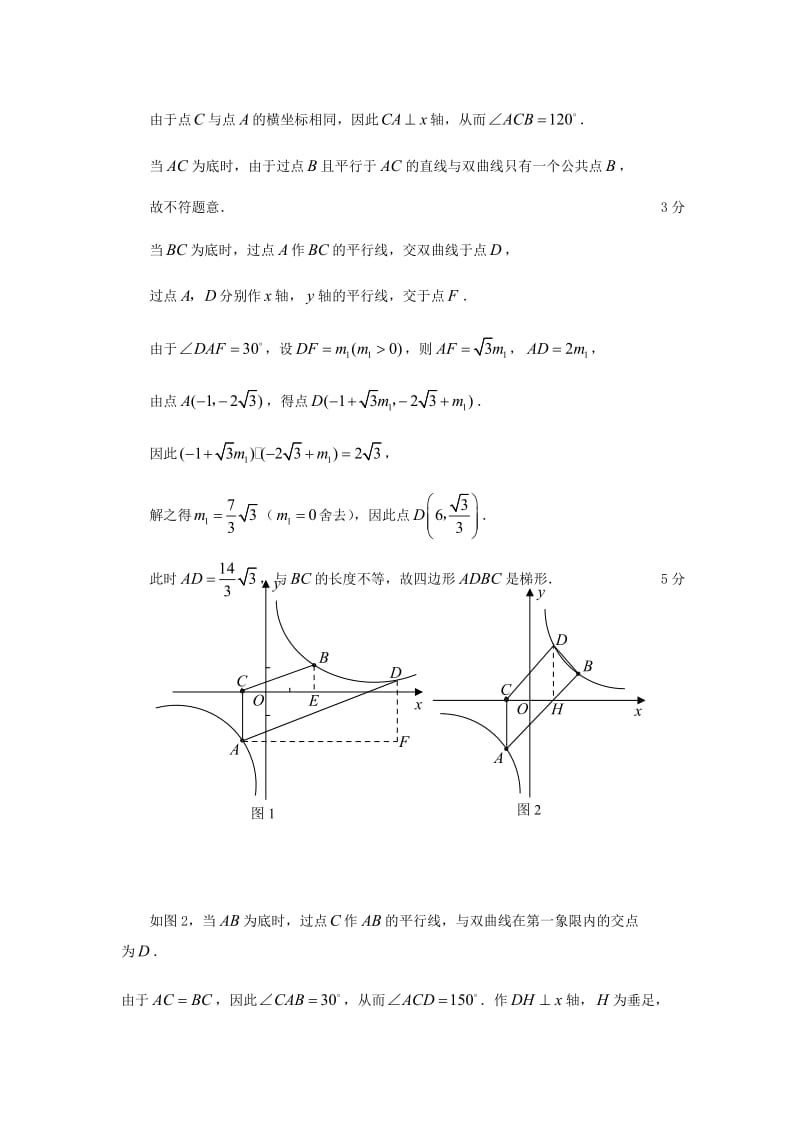 与四边形有关的综合题.doc_第3页