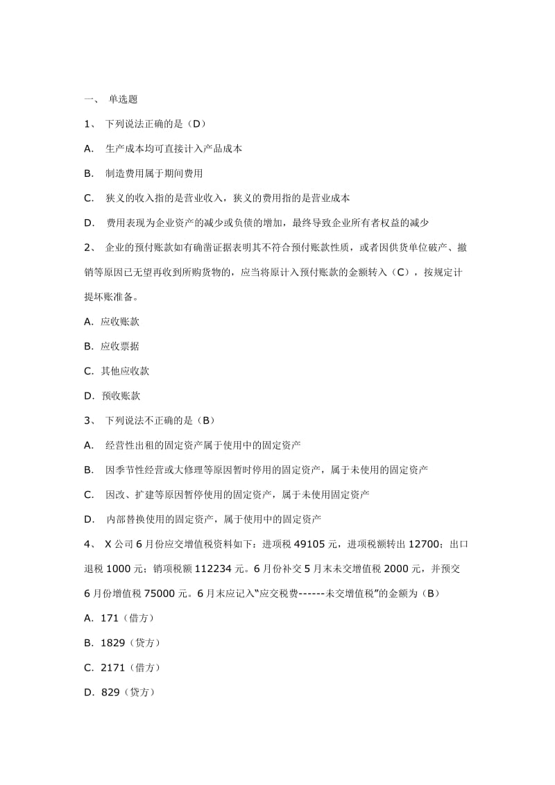 上海对外经贸大学会计学题库.doc_第1页