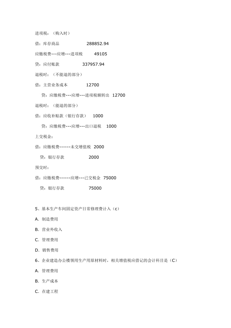 上海对外经贸大学会计学题库.doc_第2页