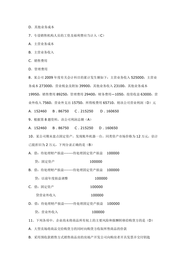 上海对外经贸大学会计学题库.doc_第3页