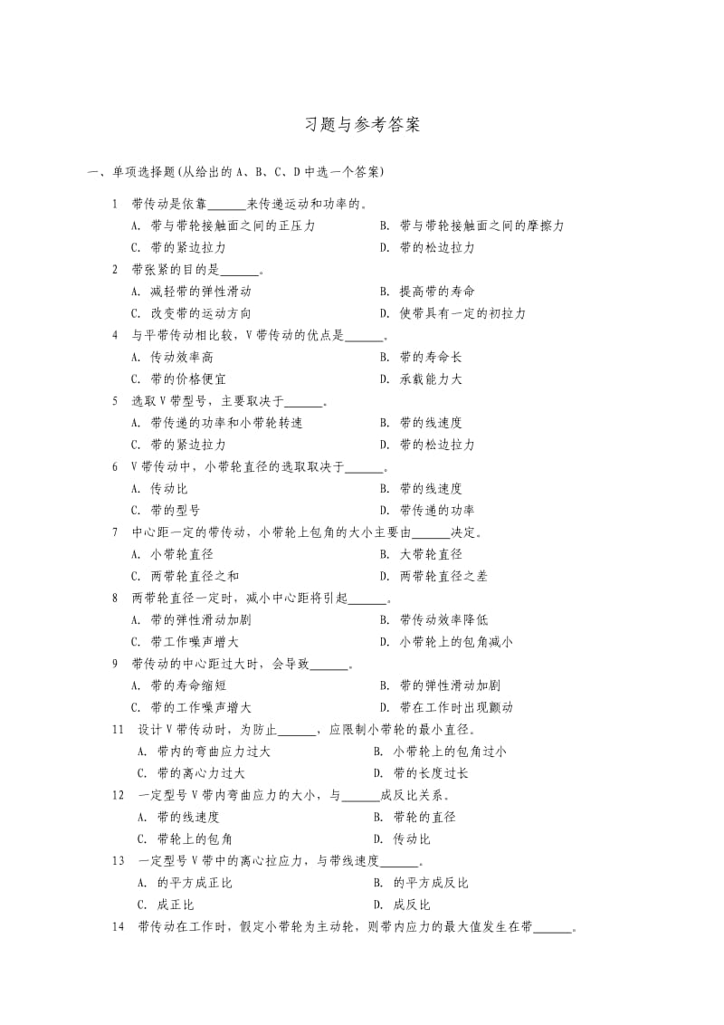 带轮习题与参考答案.doc_第1页