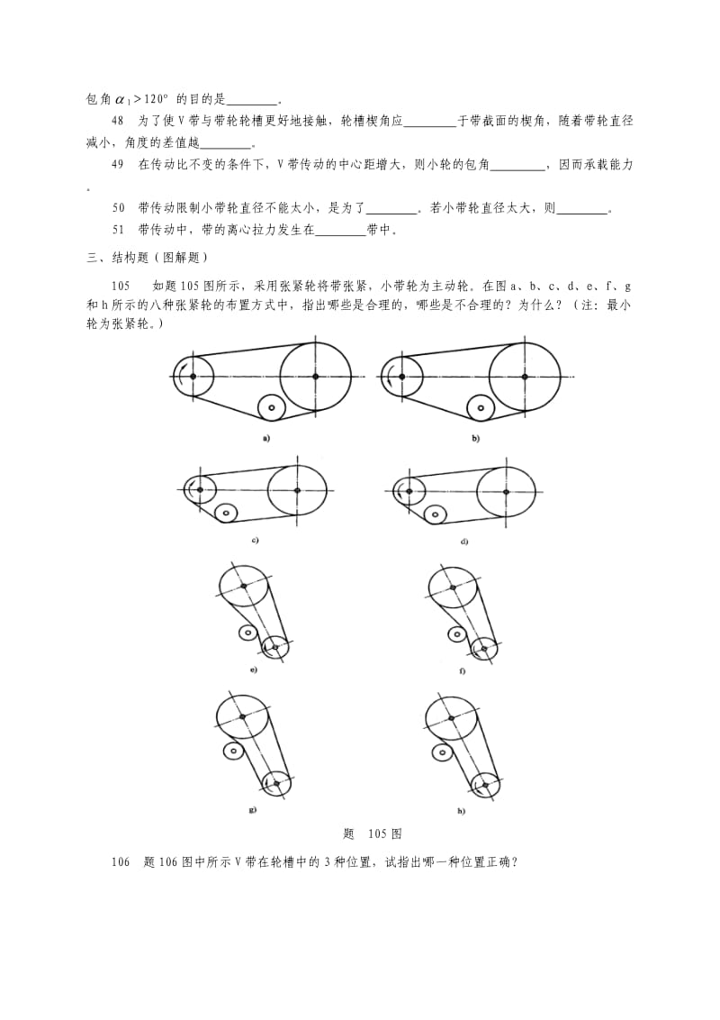 带轮习题与参考答案.doc_第3页