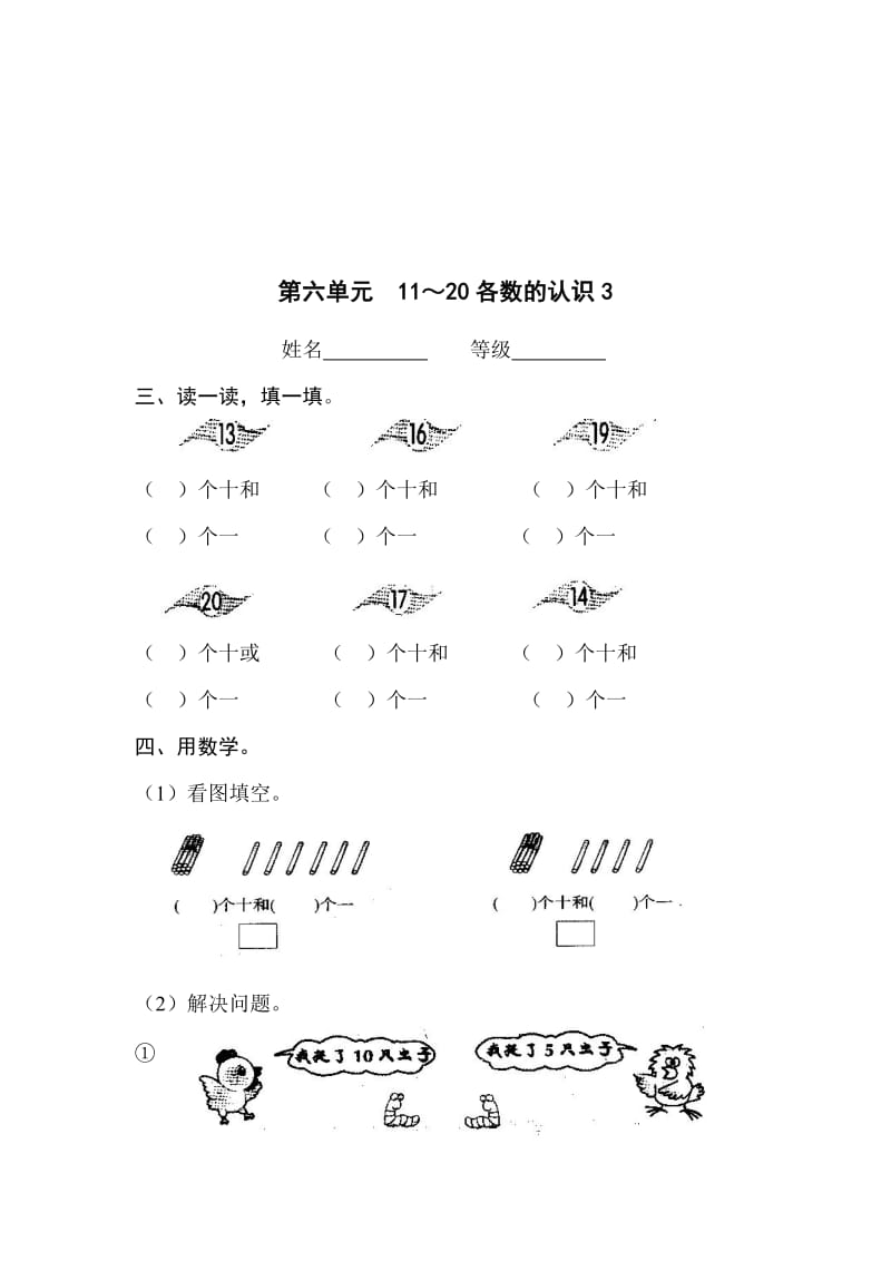 人教版一级数学上册期末复习题.doc_第3页