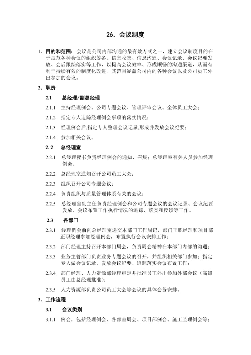 某建筑公司全套管理程序26-29会议内审管评改进.doc_第1页