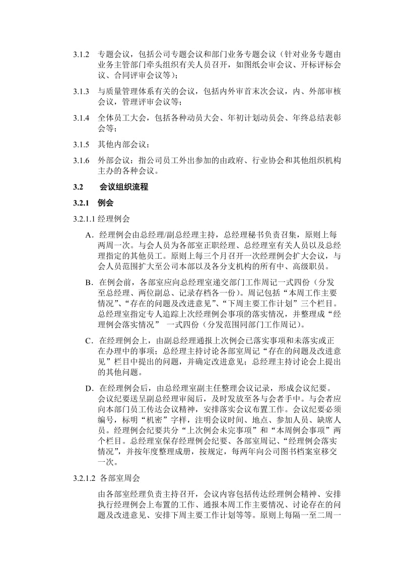 某建筑公司全套管理程序26-29会议内审管评改进.doc_第2页