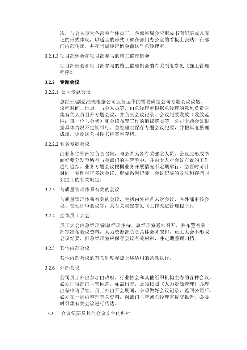 某建筑公司全套管理程序26-29会议内审管评改进.doc_第3页