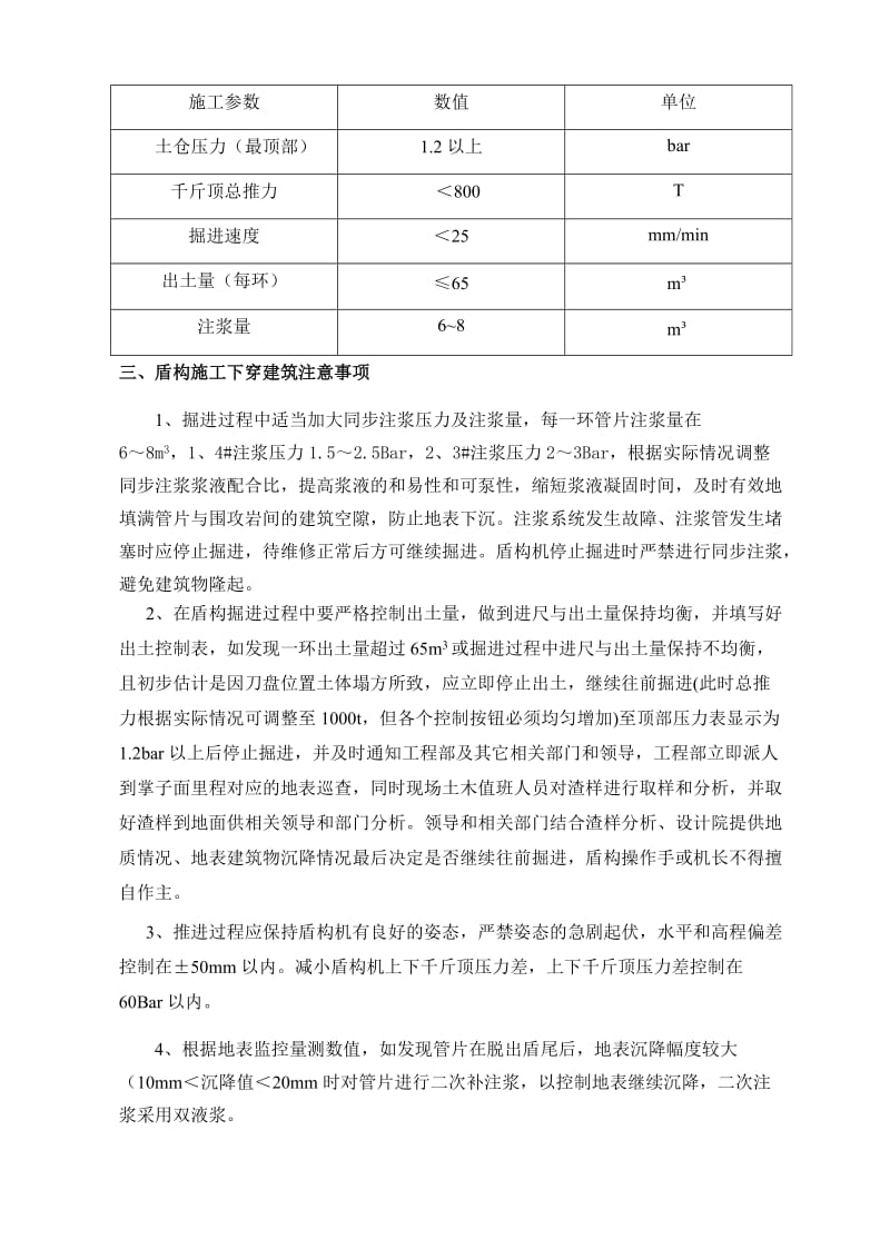 盾构下穿建筑物技术交底.doc_第2页