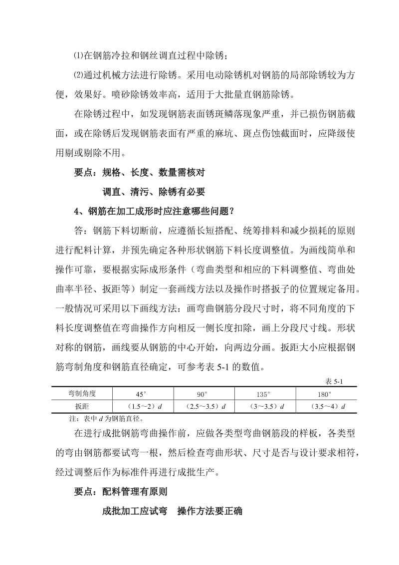 桥涵施工学习材料.doc_第2页