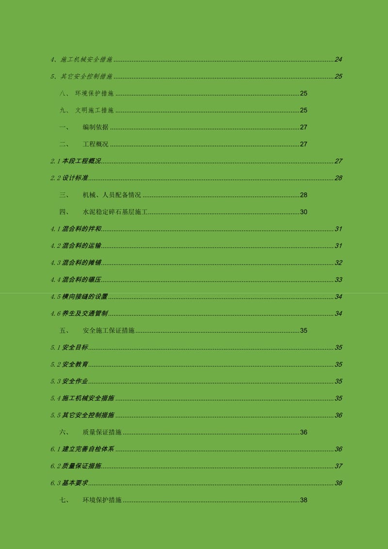 高速公路路面施工一级技术交底.docx_第3页