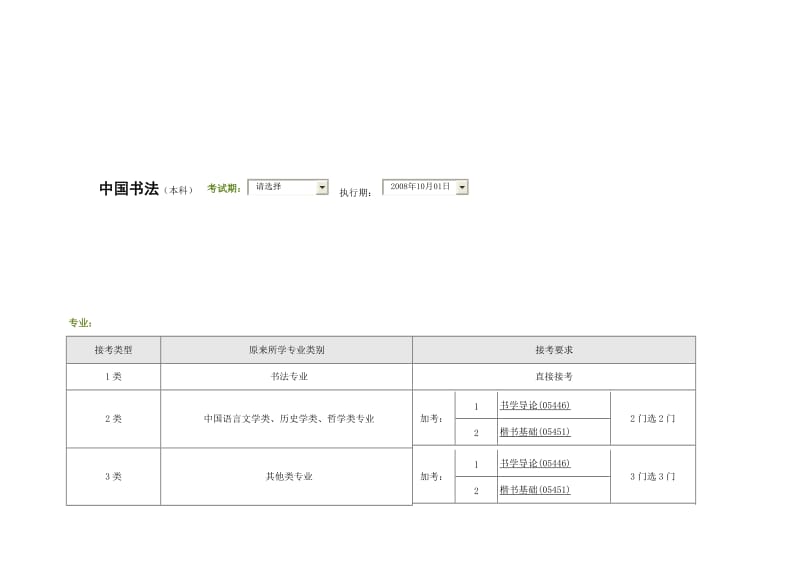 《北京教育考试院》word版.doc_第1页