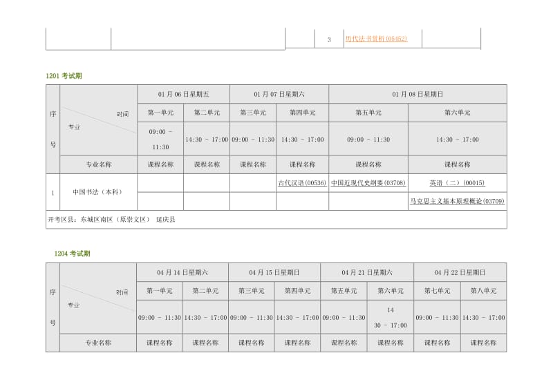 《北京教育考试院》word版.doc_第2页