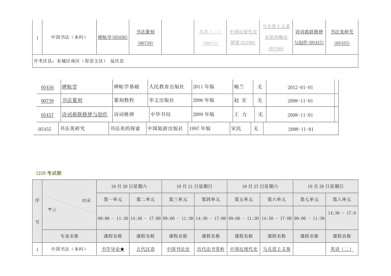 《北京教育考试院》word版.doc_第3页