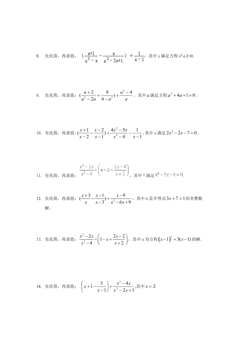 初中化简求值训练试题.doc_第2页