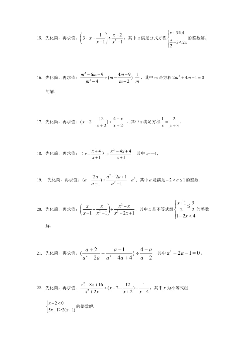 初中化简求值训练试题.doc_第3页