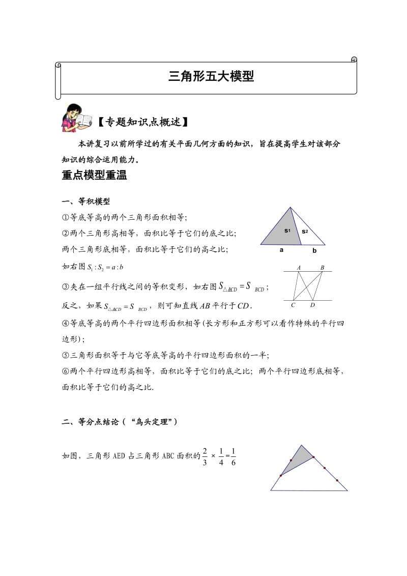 奥数几何三角形五大模型带解析.doc_第1页