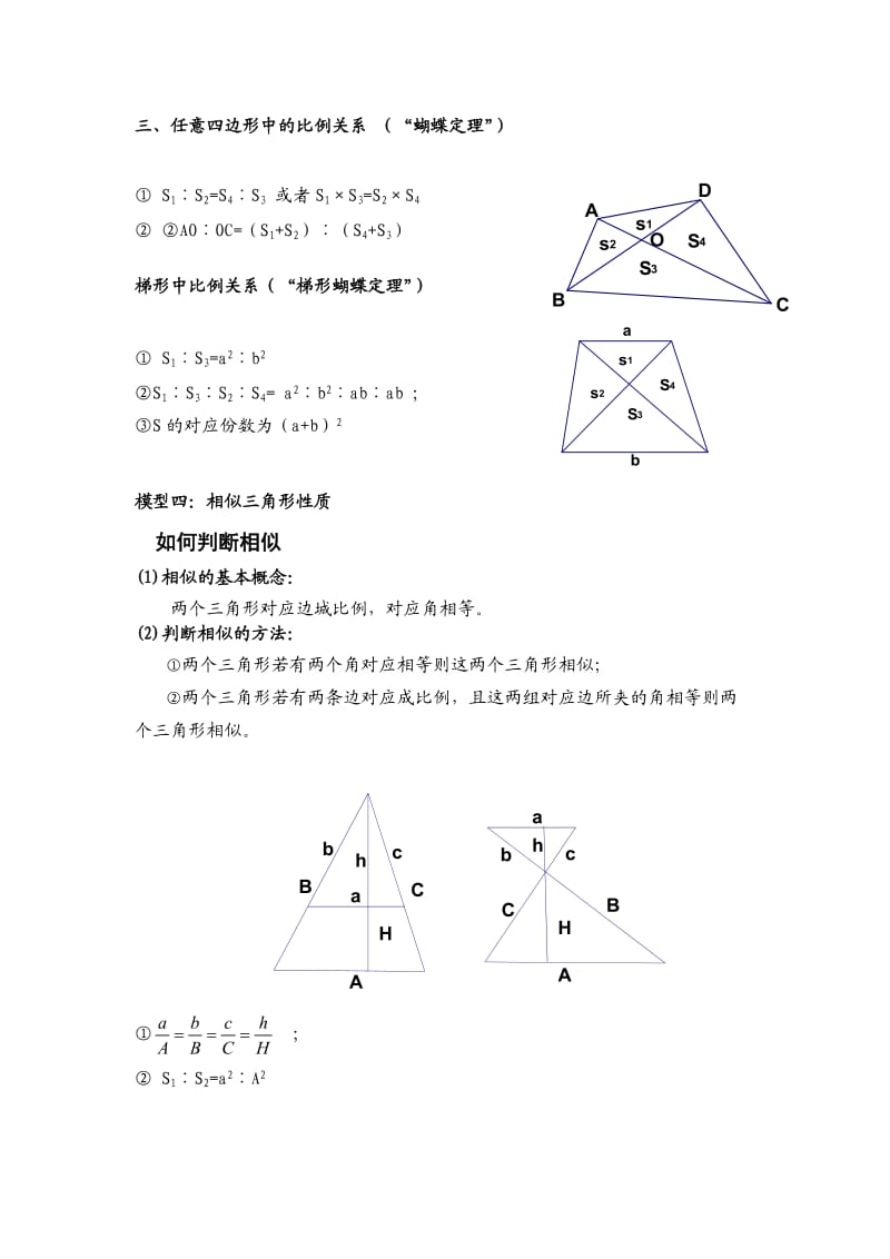 奥数几何三角形五大模型带解析.doc_第2页