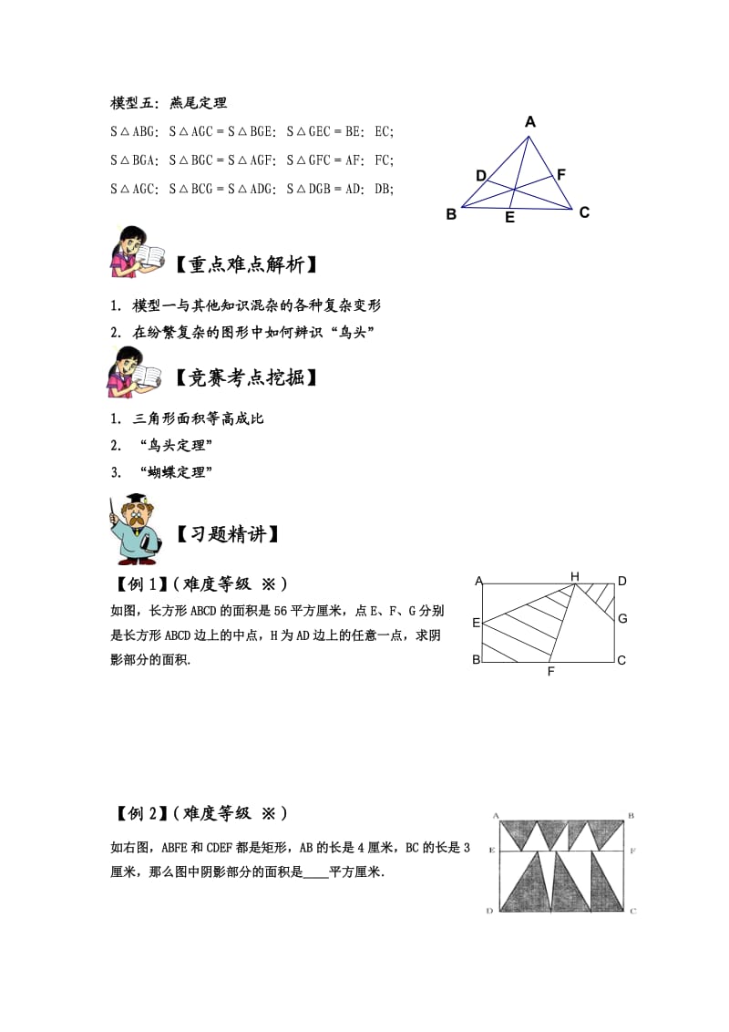 奥数几何三角形五大模型带解析.doc_第3页