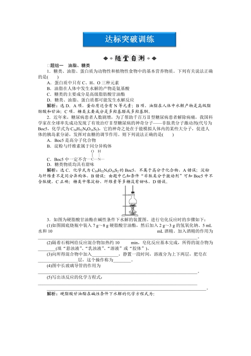 专题10第五单元达标突破训练.doc_第1页