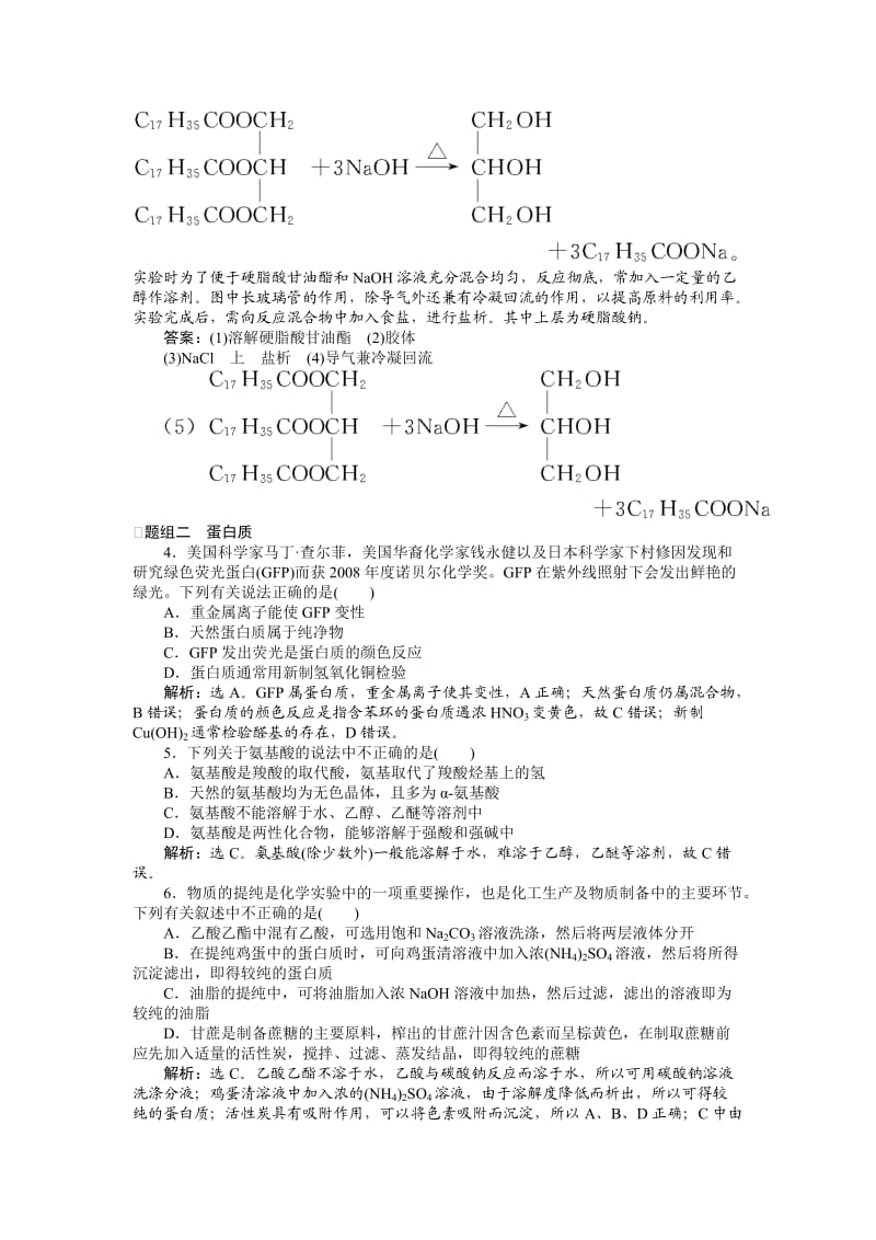 专题10第五单元达标突破训练.doc_第2页