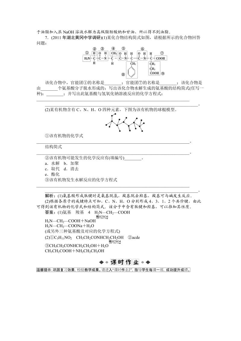 专题10第五单元达标突破训练.doc_第3页